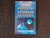 Купить книгу Кира Соболь - Молитвы и лунный календарь