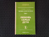 Купить книгу Л. А. Секлитова, Л. Л. Стрельникова - Любовь, семья, дети, книга 1. Человек золотой расы, том 5