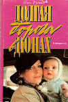 Купить книгу О. Руднев - Долгая дорога в дюнах