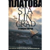 Купить книгу Виктория Платова - Stalingrad. Станция метро