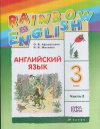 купить книгу Афанасьева, О.В. - Английский язык. Rainbow English. 3 класс. Учебник. В 2 частях. Часть 2. ФГОС