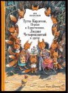 купить книгу Экхольм, Ян - Тутта Карлссон Первая и единственная, Людвиг Четырнадцатый и другие
