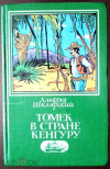 Купить книгу Шклярский Альфред - Томек в стране кенгуру