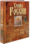 купить книгу Анашкевич Марина - Храмы России