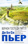 Купить книгу Ди Би Си Пьер - Вернон Господи Литтл