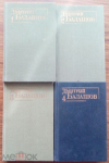 Купить книгу Балашов Дмитрий - Собрание сочинений в 6 томах (4 книги)