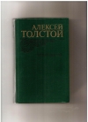 купить книгу Толстой Алексей - Эмигранты