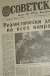 Купить книгу  - Газета Советская Россия. №285 (9536) Пятница, 11 декабря 1987.
