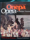 Купить книгу [автор не указан] - Большой театр. Опера. Комплект из 15 цветных фотооткрыток