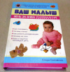 купить книгу Соломина, К - Ваш малыш день за днем от рождения до 3 лет