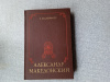 купить книгу Шахермайр - Александр Македонский