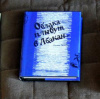 Купить книгу Галич, Александр - Облака плывут в Абакан Купить книгу Галич, Александр - Облака плывут в Абакан