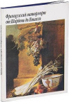 Купить книгу Н. Калитина - Французский натюрморт от Шардена до Пикассо