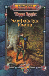 купить книгу Терри Брукс - Эльфийские камни. ШАННАРА