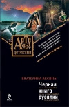 купить книгу Лесина - Черная книга русалки