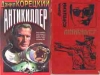 купить книгу Корецкий, Данил - Антикиллер