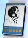 Купить книгу Гроссман - Пушкин