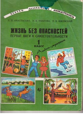 Читать жизнь без. Обложка книги "первые шаги". Первые шаги учебник. Книга жизнь без опасности. Анастасова жизнь без опасностей.