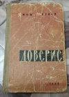 купить книгу Резник Яков - Доверие