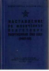 купить книгу [автор не указан] - Наставление по физической подготовке ВС СССР (НФП-66)