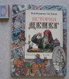 Купить книгу Федоренко, Хайлов - История денег (книга для детей)
