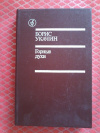 Купить книгу Укачин Б. У. - Горные духи: Повести и рассказы Купить книгу Укачин Б. У. - Горные духи: Повести и рассказы